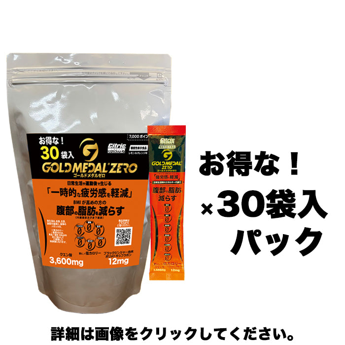ゴールドメダルゼロ