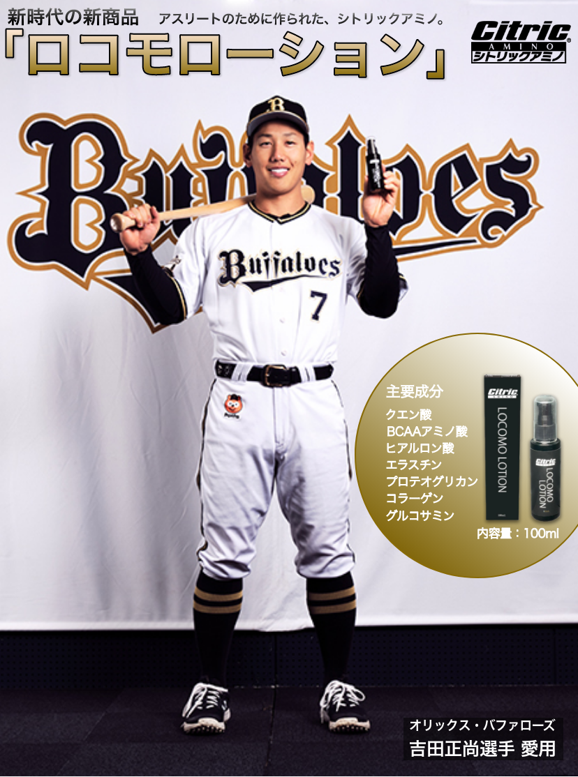 ロコモローション