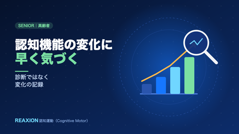 認知機能の変化に早く気づく（イラスト）