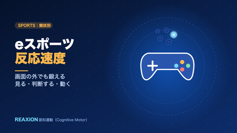 eスポーツ反応速度（イラスト）