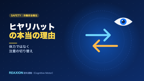 ヒヤリハットの本当の理由（イラスト）