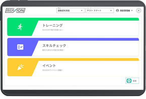 REAXION体験デモ（10日間）