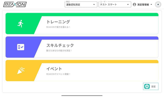 【REAXION CLOUD】ライセンス料（半年契約）