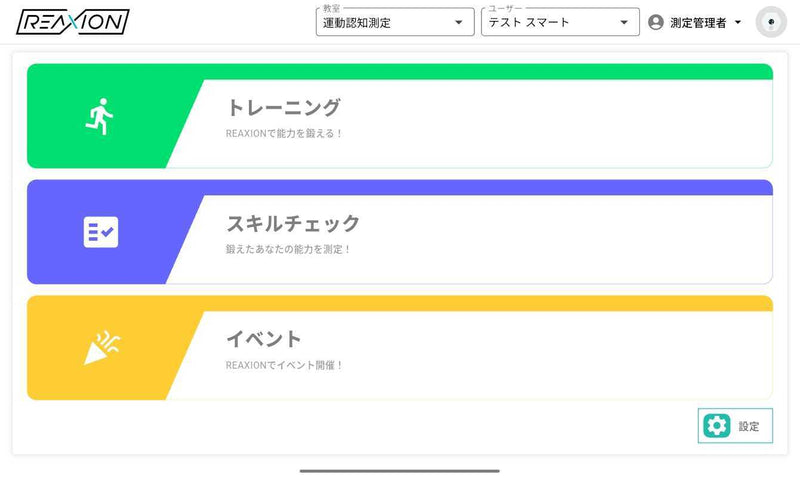 【REAXION CLOUD】ライセンス料（半年契約）