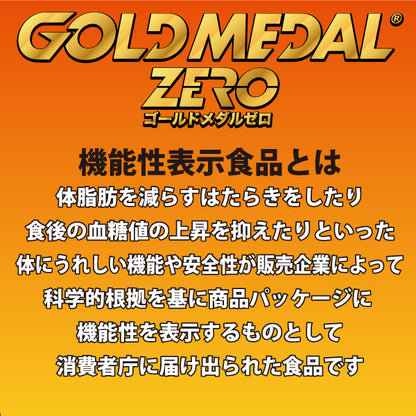 ゴールドメダルゼロ