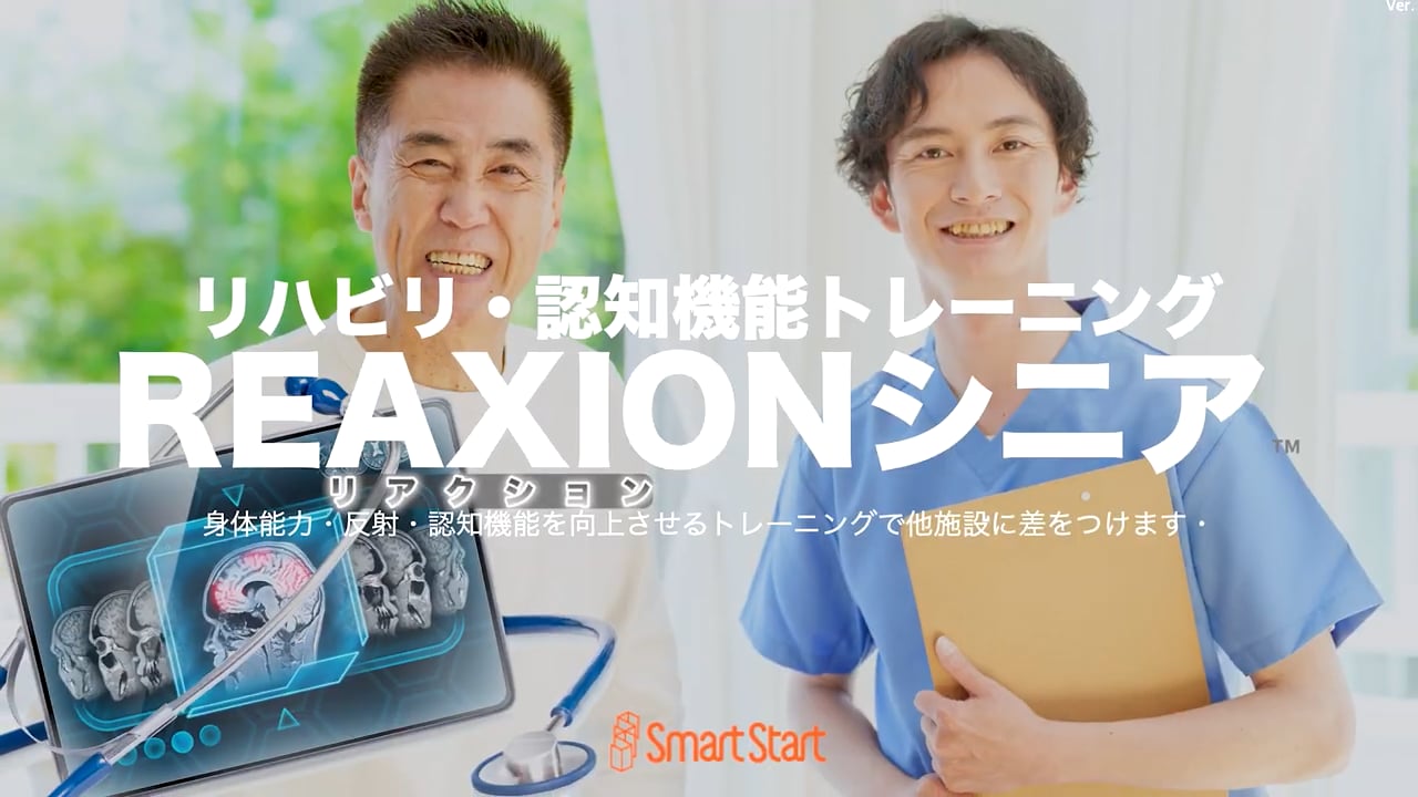 REAXION CARE（紹介動画）